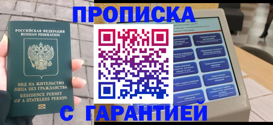 прописка штамп в Гае