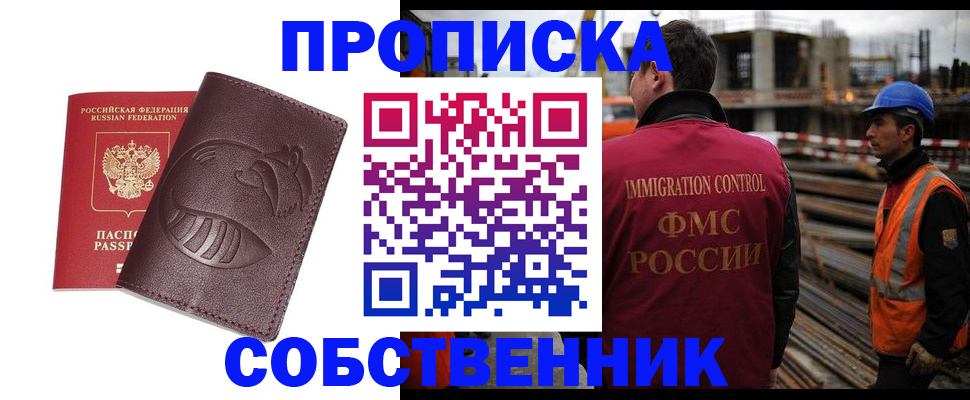 временная регистрация купить в Гае