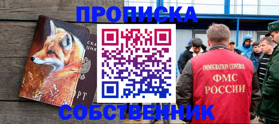 прописка паспорт в Гае